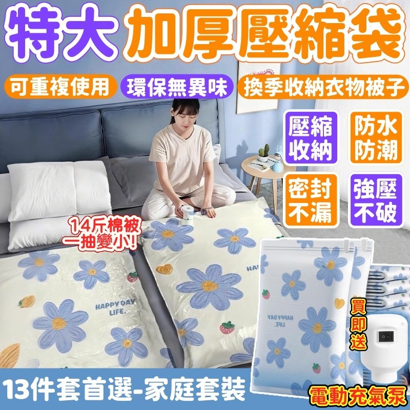 【特大加厚壓縮袋🔥送抽氣泵】真空壓縮袋 家用收納袋 棉被收納袋 收納袋真空 真空壓縮收納袋 挑戰蝦皮最低價 壓縮袋
