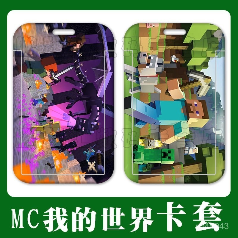 minecraft 當個創世神 苦力怕 週邊  MC我的世界卡套苦力怕校園卡鑰匙扣學生飯卡保護套門禁卡公交卡套 T7ZS
