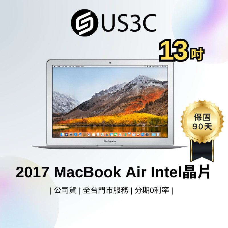 Apple MacBook Air 13吋 i5 / i7 2017 A1466 蘋果筆電 二手筆電 US3C
