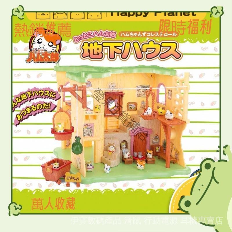 【臺灣發貨！】快樂星球 日本哈姆太郎玩具組 豪華生日禮物 哈姆太郎公仔 娃娃屋 家家酒玩具 兒童玩具益智玩具 手辦 PB