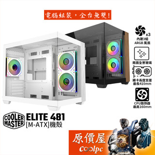 CoolerMaster酷碼 ELITE 481【M-ATX】機殼/卡長41/U高16/原價屋