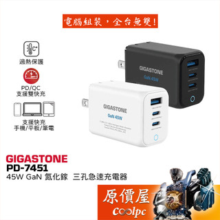 Gigastone立達【PD-7451B】45W Plus GaN氮化鎵三孔充電器/PD/QC/原價屋