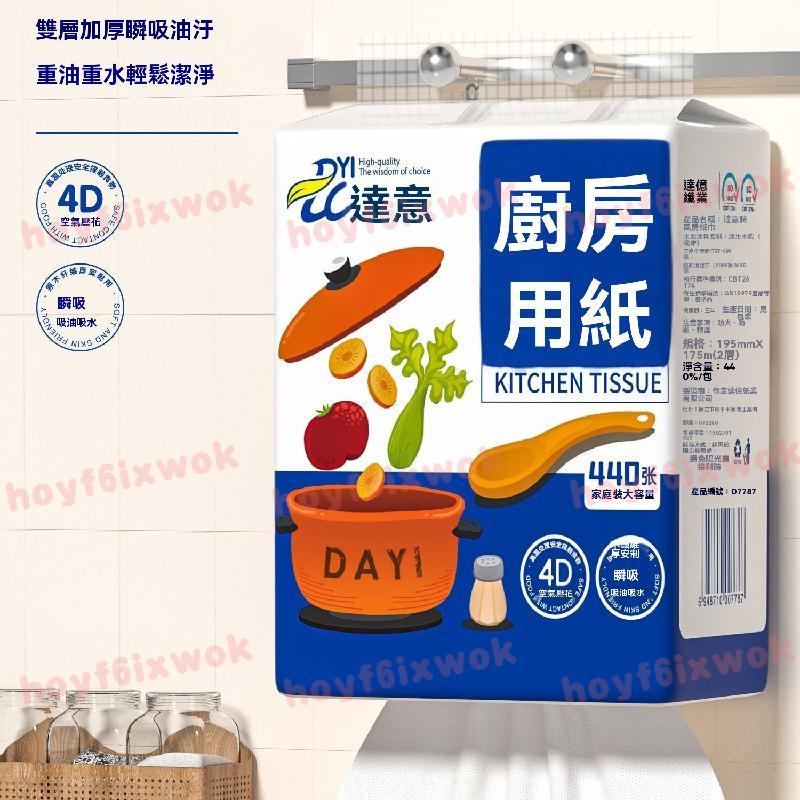 臺灣出貨⚡️廚房紙巾 家庭裝大包整箱抽紙 懸掛式擦手紙 強力吸油紙 鎖水紙巾 厨房專用紙 竈臺清潔紙巾 吸油紙