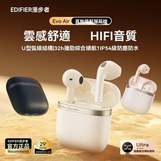 🔥桃園出貨🔥高端品質🎁免運🚚[漫步者]Evo Air真無線藍牙耳機半入耳式耳機無線耳機藍芽5.4