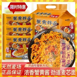 【歐萊雅形象店】 小紅書推薦 25包 正宗蟹黃拌麵 方便速食蟹面 乾拌麵 熱銷款