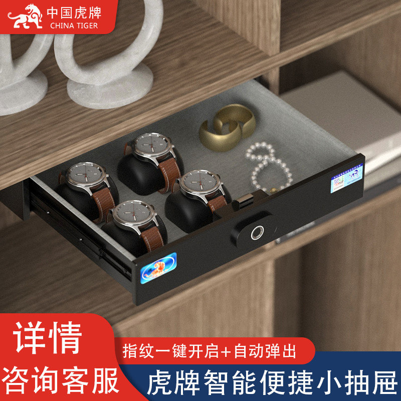 虎牌保險櫃抽屜衣櫃隱藏式保險箱指紋密碼開啟小型迷你入櫃入牆保險箱智能觸摸屏保險櫃350