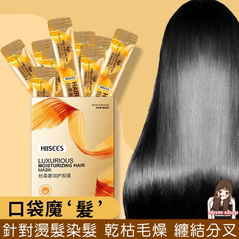 台灣發貨✈貨到付款⚡超強護髮膜 敲擊好用 🌸HII染後受損 改善毛躁髮膜 補水髮膜 柔順髮膜 獨立包裝 旅行方便攜帶