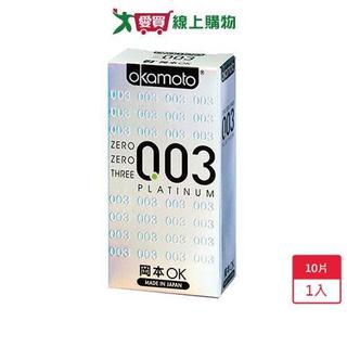 岡本Okamoto 003極薄白金10入/盒【愛買】