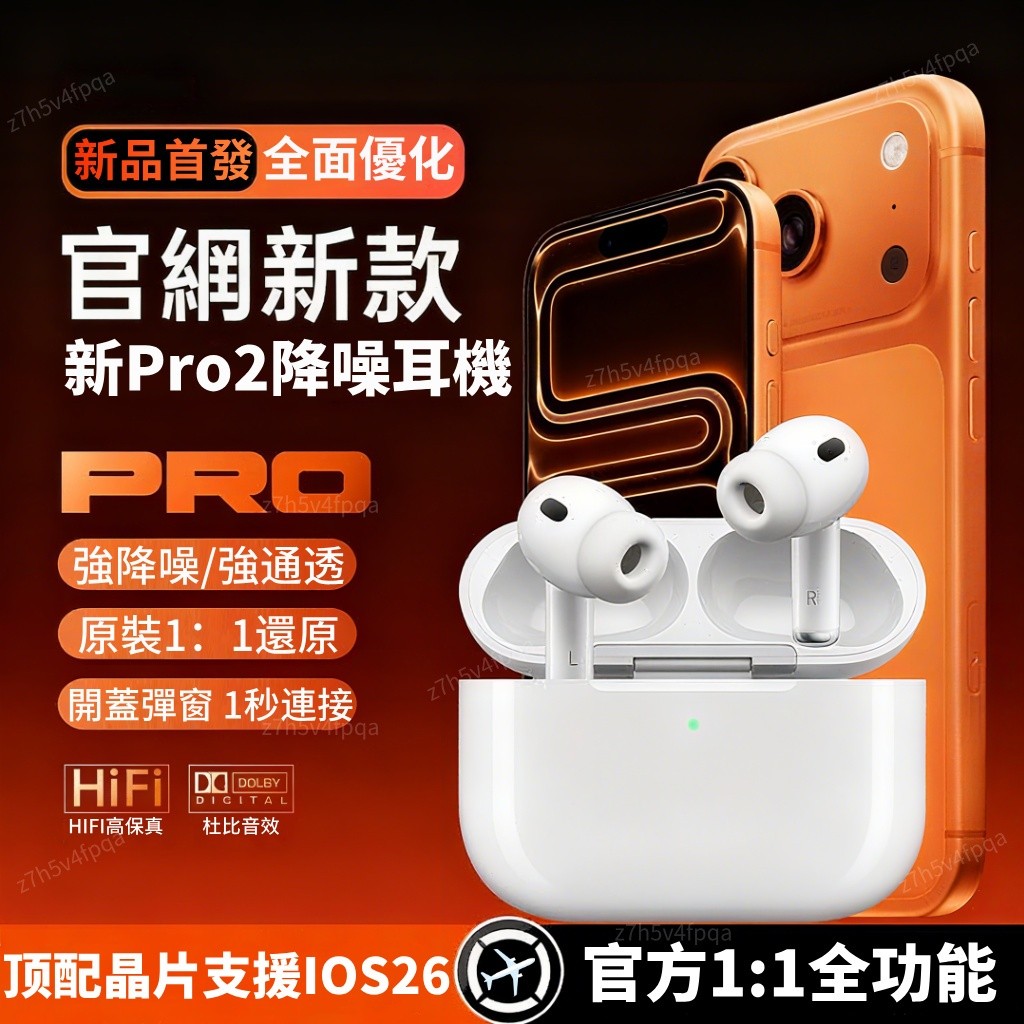 官方原版新Pro2 五代藍芽耳機 降噪/彈窗/改名 適用Airpods Pro2 保護殼 降噪藍芽耳機 藍芽無線耳機
