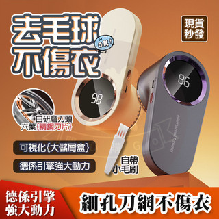 台灣🔥 除毛球機 除毛球 去毛球機 毛球機 毛球去除器 毛球修剪器 去毛球 刮毛球機 除毛球器 起毛球機 電動毛球機