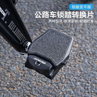 《臺灣出貨》適用於SPD/Look keo腳踏公路車鎖踏轉平踏鎖鞋腳踏卡板快拆轉換片