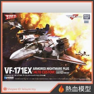 [熱血模型] WAVE 組裝模型 1/72 超時空要塞f VF-171EX 裝甲夢魘Plus 早乙女有人機 日版
