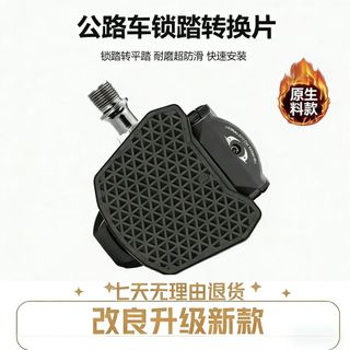 公路車快拆便攜鎖踏片轉平踏轉換器SPD自行車腳踏板KEO鎖片轉換器