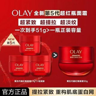 🌺正品保證🌺【Olay】第五代清潤滋潤面霜超紅瓶修護保濕緊緻舒緩面霜不卡粉透亮緊致肌膚淡紋面部護膚