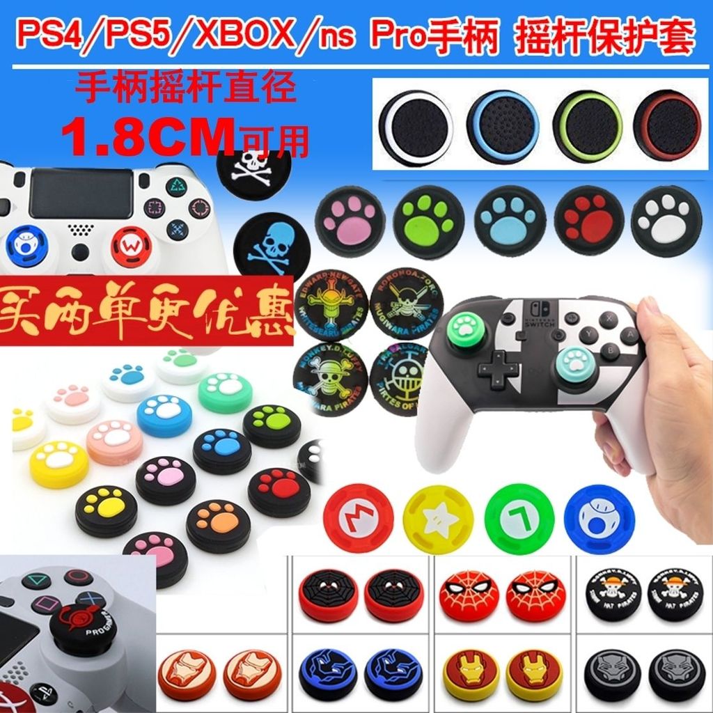 PS4手柄搖桿帽NS pro保護套Xbox360硅膠PS5北通series主題帽貓爪