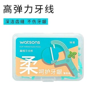 Ready Stock屈臣氏薄荷圓線扁線護理牙線棒50支*3盒清潔齒縫清新口氣清潔牙齒3.20