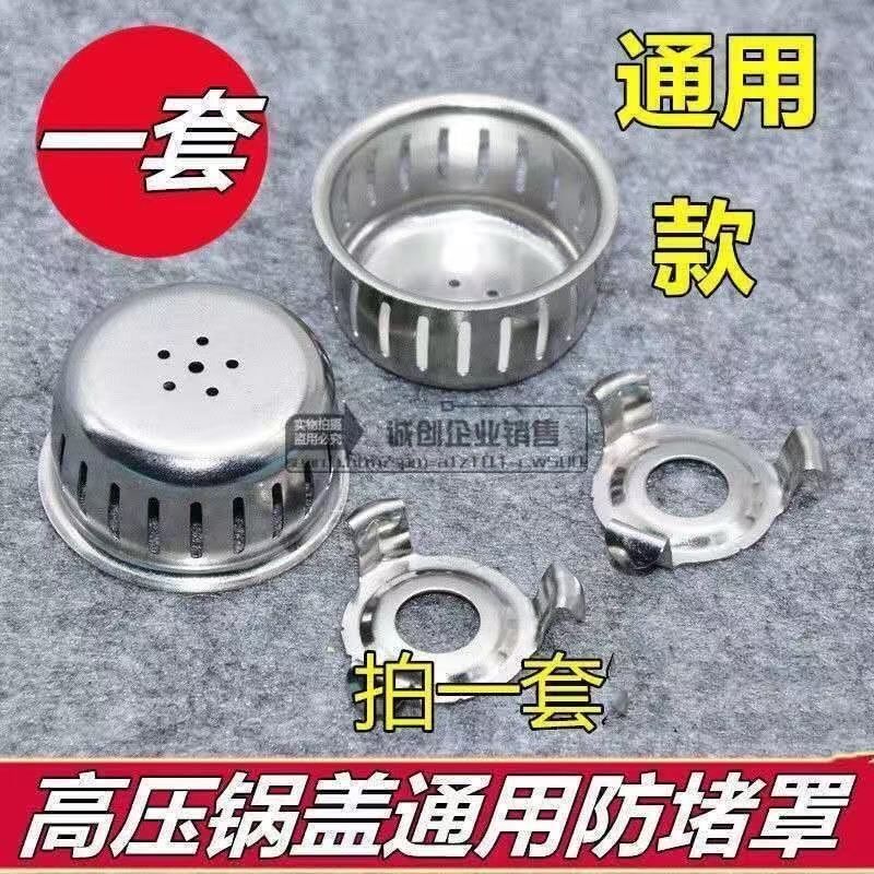 特賣🚚双喜铝合金高压锅配件不锈钢电压力锅防堵罩过滤罩支架过滤网包邮ZNK