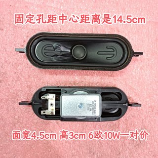 適用飛利浦松下TCL康佳海信長虹電視喇叭6歐10W揚聲器孔14.5釐米