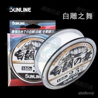 半浮磯釣線 海釣尼龍線 防纏繞耐磨線 捲線器母線 【高可見度】SUNLINE桑瀨白鯛之舞半浮水磯釣綫海釣強拉力抗捲耐磨主
