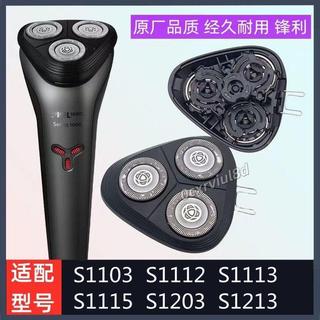 🥇臺中店/免運🥇適用飛利浦剃鬚刀1000Series刀頭刀片S1103 S1113S1115 S1203配件K951