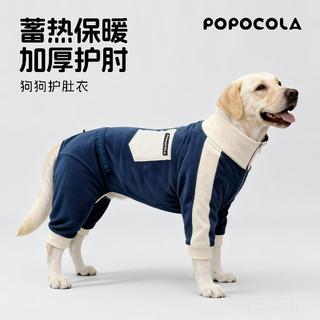 寵物衣服 狗狗衣服 寵物棉服 保暖防風冬裝 秋冬季 POPO狗狗衣服德絨護肚睡衣四腳冬裝中型金毛拉布拉多大型犬包肚衣
