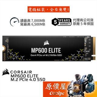 CORSAIR海盜船 MP600 ELITE M.2 PCIe 4.0 SSD【多容量可選】原價屋