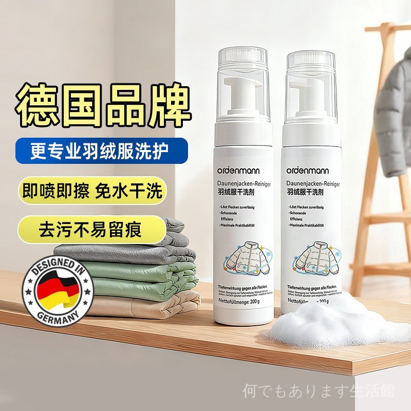 德國歐德曼羽絨服幹洗劑衣物頑固汙漬免水洗清潔劑200g去漬