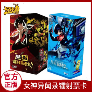 【✨臺灣現*貨✨免運】 全新卡遊女神異聞錄3月影鐳射票根卡魅影RELOAD收藏卡動漫周邊5 動漫周邊卡通可愛生日禮物節日