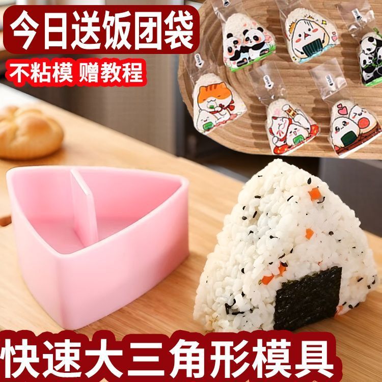飯糰模具 壽司飯糰工具 飯糰神器 擺攤日式粉色三角飯糰模具防霧袋做壽司紫菜飯糰商用家用diy全套