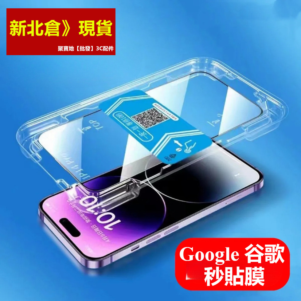 日本秒貼無塵膜谷歌 Google Pixel 10 9 8 7 6 Pro XL 10A 9A 8A 玻璃貼螢幕保護貼膜