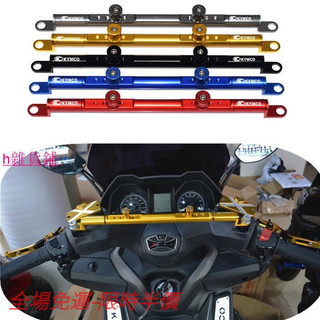 適用於KYMCO光陽CT300/250 賽艇Xciting250/300/400 改裝手機支架 平衡桿 CT300平衡桿