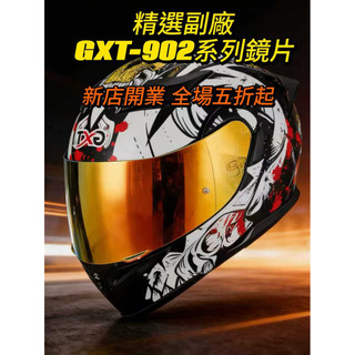 【飛天騎士】適用GXT-902日夜通用 電鍍鏡片 安全帽鏡片 透明幻彩極光 高透光 頭盔鏡片 精品高畫質
