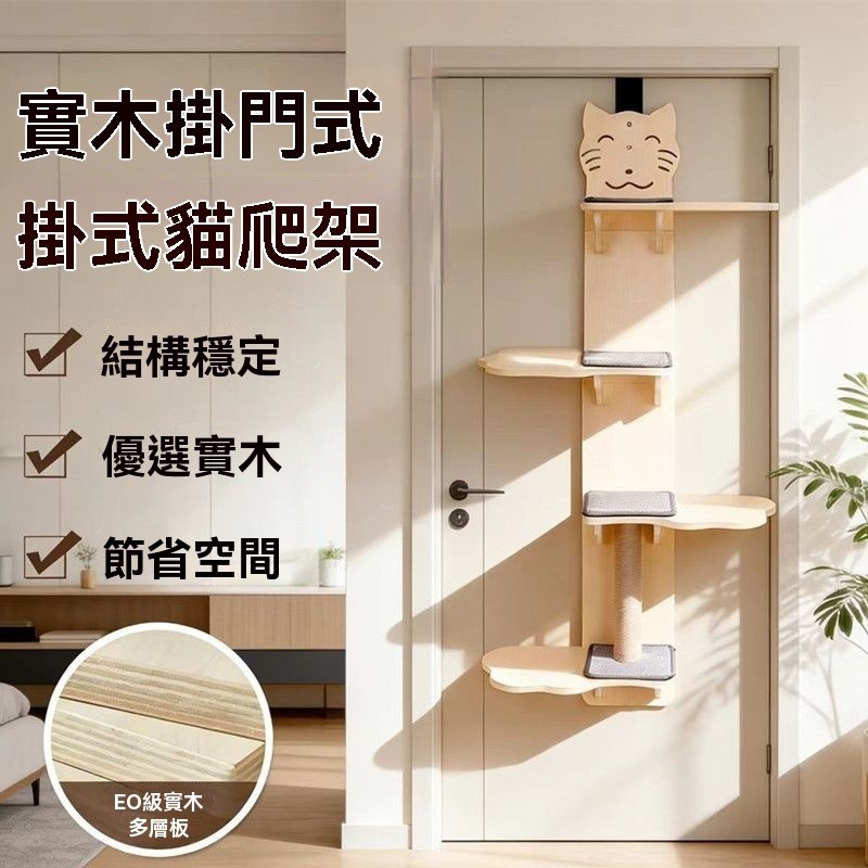 掛門款貓爬架貓窩貓樹一體不佔地小型實木貓跳臺免打孔牆壁式貓架 貓跳台 貓爬架 貓床 貓窩 貓玩具 貓遊樂園 太空艙 貓屋