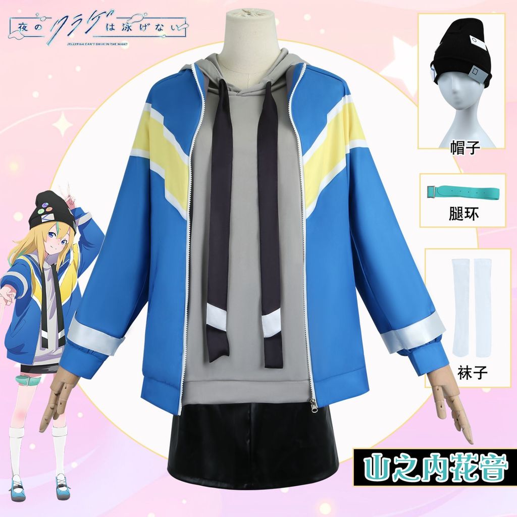 2024新番夜晚的水母不會游泳cos山之內花音cosplay二次元動漫套裝 Jellyfish Can't Swim i