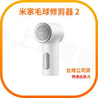 【含稅快速出貨】Xiaomi 毛球修剪器 2(台灣小米公司貨)