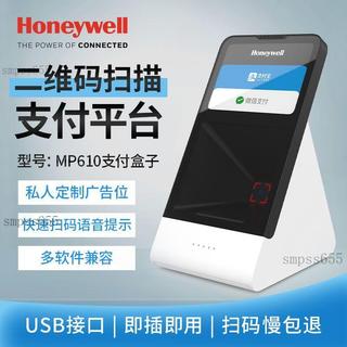 honeywell霍尼韋爾]MP610支付掃碼盒子 收付款掃描槍二維掃碼槍