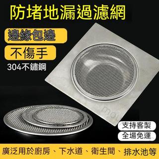 優品低價🎒衛生間地漏 下水道過濾網片不銹鋼廚房浴室水池水地漏蓋 毛髮防堵蓋 防臭地漏 洗衣機地漏 防蟲 防堵蓋 防臭地