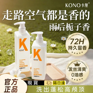 台灣現貨 正品KONO洗髮水控油蓬鬆去屑止癢雲感氨基酸男女正品去油輕盈洗髮精 控油去屑蓬鬆 洗髮精