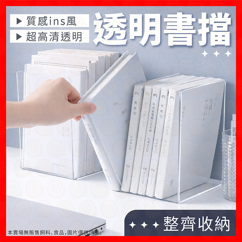 【挑戰蝦皮最低價】透明書架 L型書架 書擋 桌上收納 書本收納 書架 書立 書擋架 L書架 書桌書架 壓克力書架 文件架