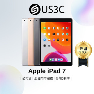 Apple iPad 7 10.2 吋 A10晶片 平板電腦 蘋果平板 二手平板 追劇 遠距教學 中古機【US3C】