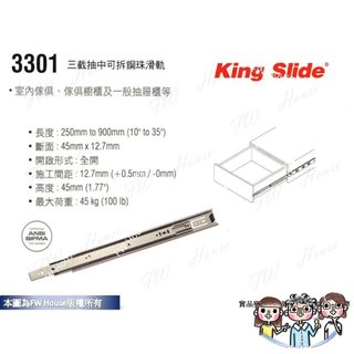 裝潢五金 附發票 3301 川湖 湖林 king slide 三截抽中可拆式鋼珠滑軌3301 (附螺絲) 台灣製 鋼珠滑
