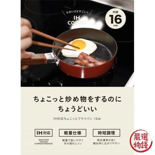 日本 copan IH爐平底煎鍋/煮鍋 小套房必備 | CB JAPAN 平底鍋 早餐煎鍋 牛奶鍋 不沾鍋 日本進口