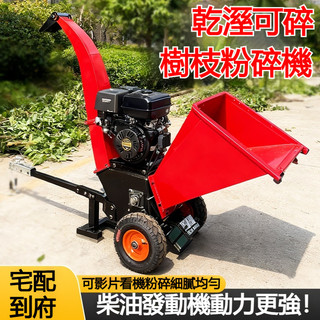 🔥臺灣保固🔥碎木機 引擎碎木機 碎枝機 鍘草機 樹枝粉碎機移動式樹枝粉碎機 小型柴油家用果園樹枝木材粉碎 小型果園碎枝機