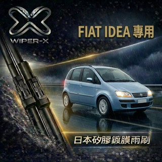 【俗又大碗雨刷】FIAT 飛雅特 Idea 全年份 專用雨刷 軟骨鍍膜雨刷 WIPER-X