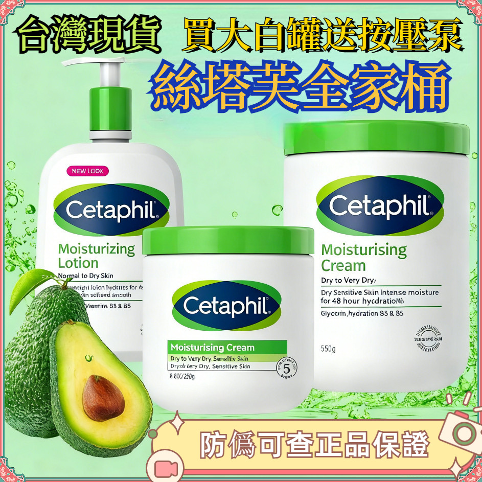 隔日達🚀最新效期📢Cetaphil/絲塔芙 牛油果乳液 大白罐 小白罐 潤膚霜 保溼霜 補水身體乳591m 補水保濕面霜