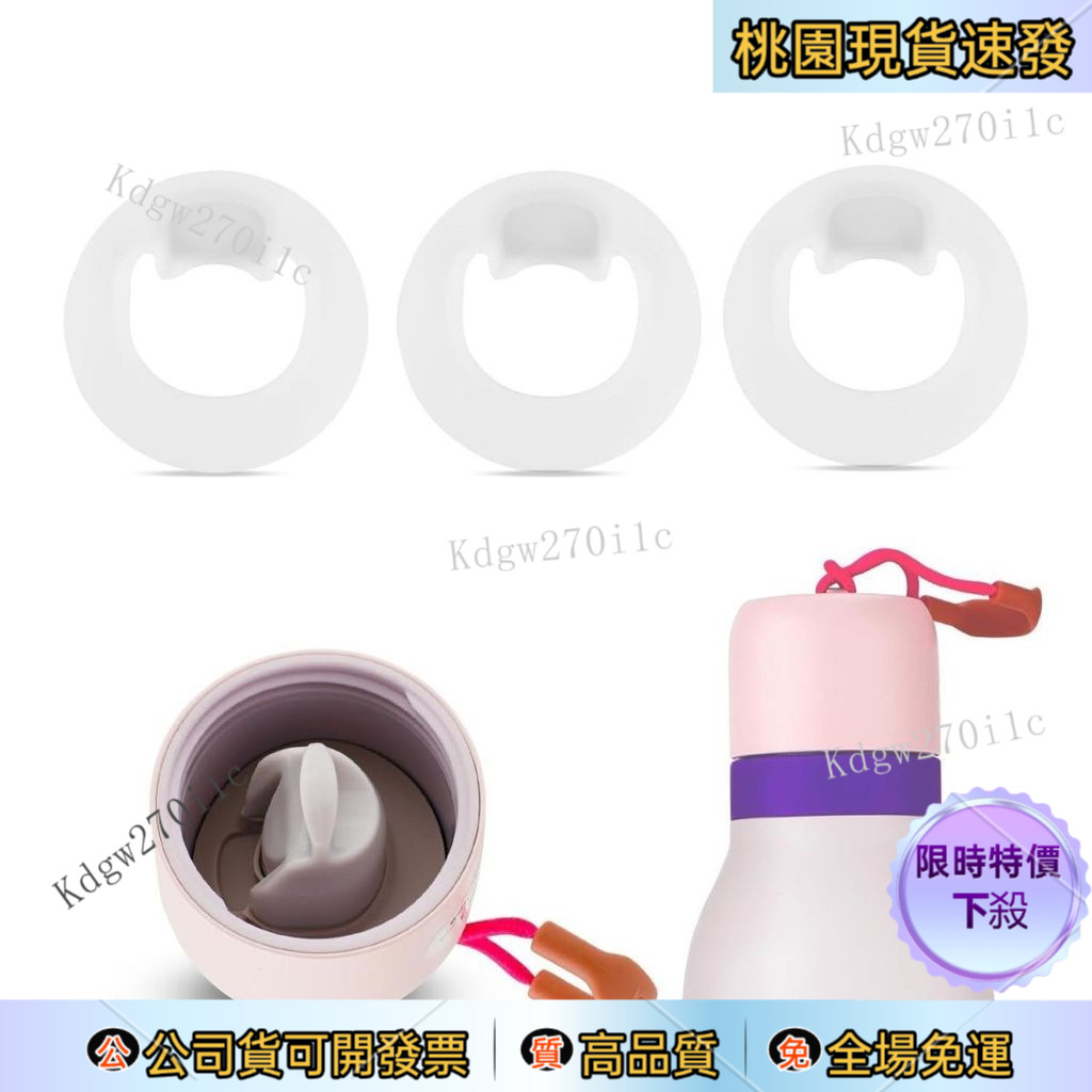 【桃園出貨】Owala FreeSip Twist水瓶硅膠密封圈更換件防水圈替換件水杯配件
