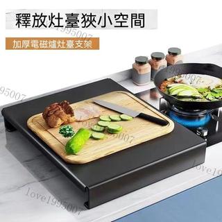 廚房置物架燃氣灶架託爐灶蓋闆罩家用防滑電磁爐支架煤氣灶臺鍋架 瓦斯爐置物架 瓦斯爐墊 電磁爐架 電磁爐支架瓦斯爐罩鍋具架