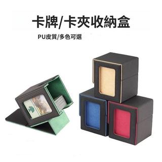 🌟桃園出貨🌟卡牌 收納盒 萬智牌WS遊戲寶PTCG海王卡組桌遊牌盒卡片卡盒