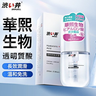 ✦送清洗粉✦DRYWELL透明質酸潤滑液-220ml◀情趣用品