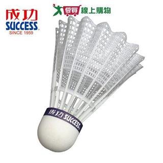 Success成功 學校級耐用羽球-3入 歐盟正式比賽指定【愛買】